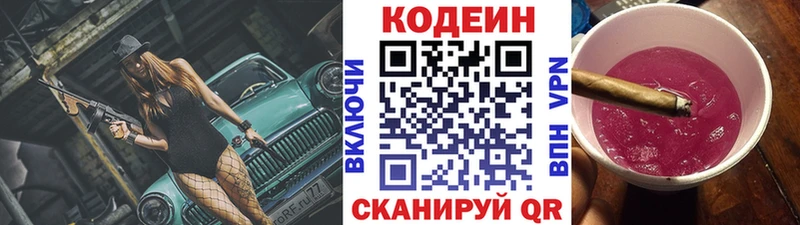 Кодеиновый сироп Lean напиток Lean (лин)  Грязовец 